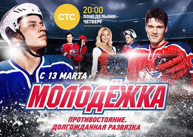 Молодежка (2013) - смотреть онлайн